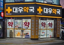 대우약국