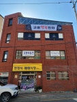 고흥행복안마원