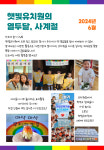 햇빛유치원