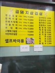 금돼지 삼겹살