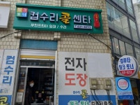 컴수리콜센타