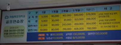 국립목포대학교골프연습장