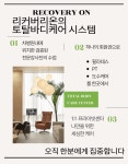 리커버리온 PT