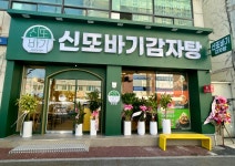 신또바기감자탕 영광점