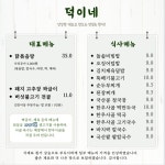덕이네