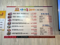 선미통돼지 시지광장점