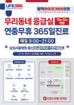 평택라이프365의원