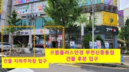 으뜸플러스안경 부천신중동점