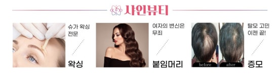 샤인 뷰티