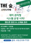 더숲스터디카페 천안쌍용점