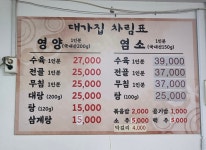 대가보양탕