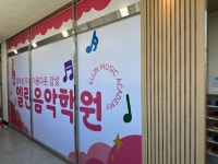 루원시티엘린음악학원