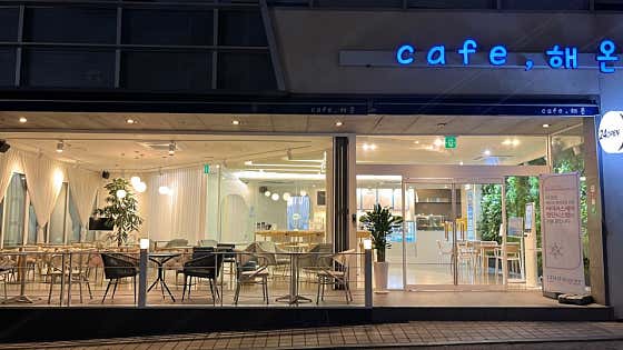 카페해온 사진