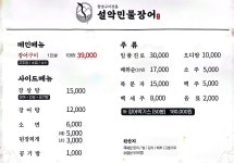 설악민물장어
