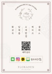 플로라든