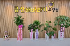 금산해바라기요양원 시설 사진