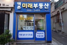 역촌미래공인중개사사무소