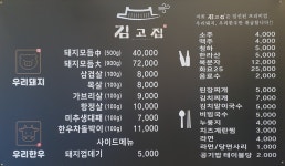 김고집