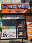 이문동사랑부동산래미안라그란데아이파크자이공인중개사사무소