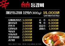 신신등갈비