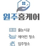 원주에어컨청소 원주크린
