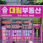 대림공인중개사사무소