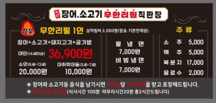 착한장어소고기무한리필 오산점