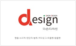 다온디자인