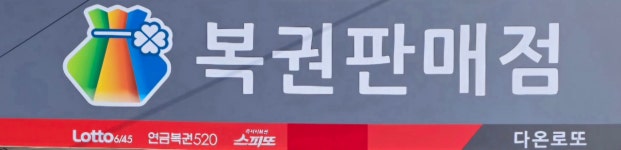 로또다온