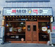 씨네마맥주 대구 수성트럼프월드점