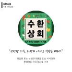 수환상회