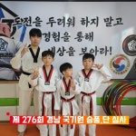 원탑태권도장