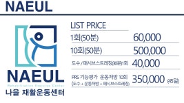나을재활운동센터