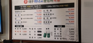 신대구아나고곰장어막창