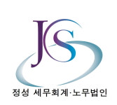 정성 세무회계