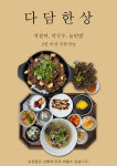 다담석갈비