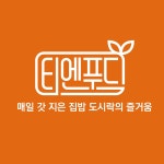 티엔푸드 도시락 샐러드