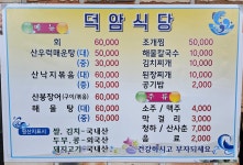 덕암식당