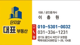 단지앞대표부동산공인중개사사무소
