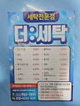 더세탁