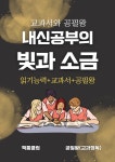 책통클럽 공필왕 독서논술 민락센터