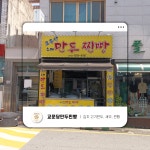 교문당수제만두찐빵