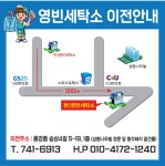 영빈세탁소