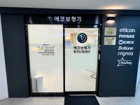 에코보청기 청각난청센터 노원점