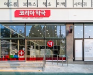 코리아약국