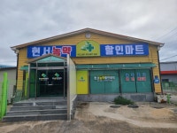 현서농약할인마트