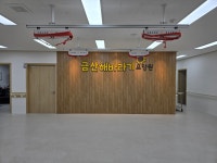 금산해바라기요양원