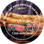 장평인삼직매장