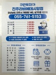 크린토피아 진주라비에데시앙점