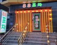 88포차